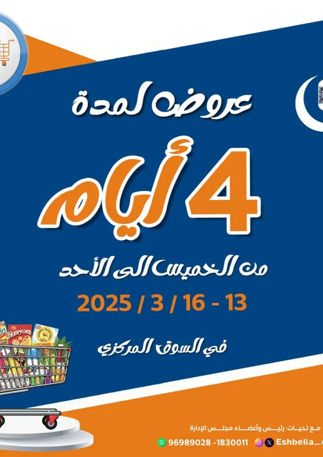 Kuwait - Kuwait City Eshbelia Co-operative Society offers in D4D Online. Special offer. . Till 16th March