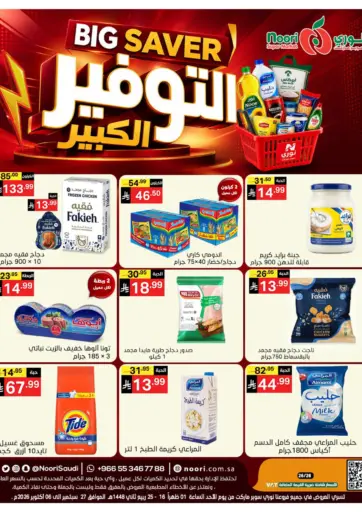 التوفير الكبير