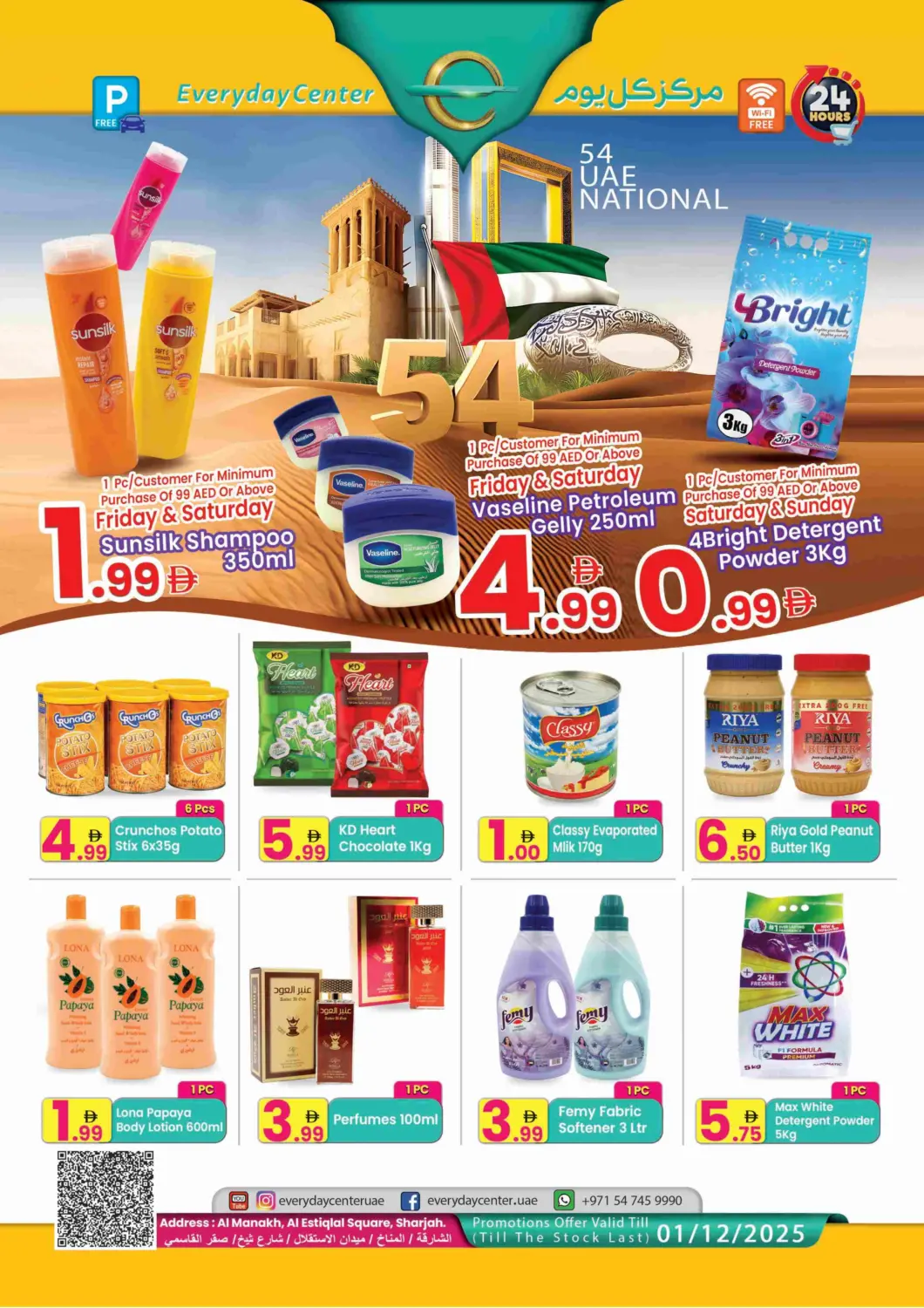 عروض مركز كل يوم الإمارات العربية المتحدة , الامارات - الشارقة / عجمان في دي٤دي أونلاين. المناخ - الشارقة. . حتى ١ ديسمبر