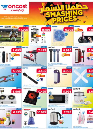 Kuwait - Ahmadi Governorate Oncost offers in D4D Online. Smashing Prices. . Till 17th April