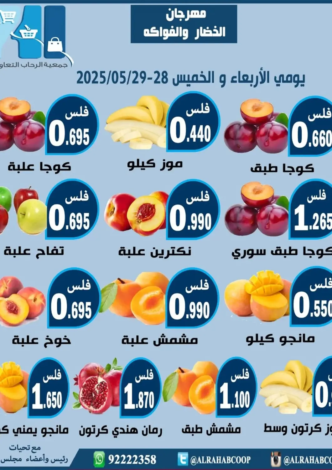 Kuwait Al Rehab Cooperative Society  offers in D4D Online. Special offer. . Till 29th May