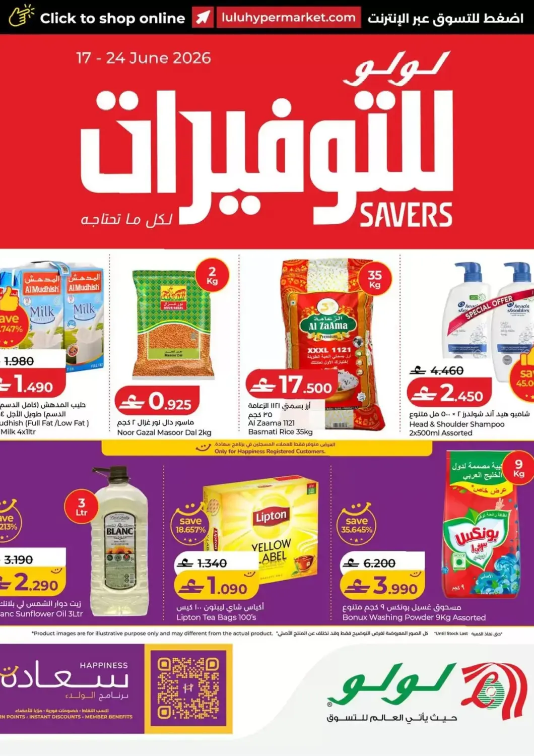 عروض لولو هايبر ماركت عُمان - صُحار‎ في دي٤دي أونلاين. لولو التوفيرات. . حتى ٢٤ يونيو