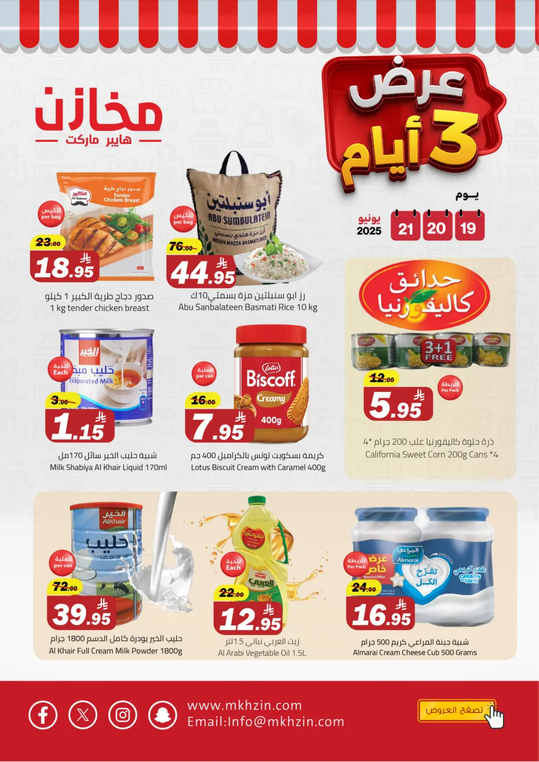 عروض مخازن هايبرماركت مملكة العربية السعودية, السعودية, سعودية - تبوك في دي٤دي أونلاين. عرض ٣ ايام. . Till 21st June