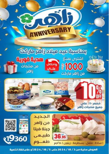 Egypt - Cairo Zaher Dairy offers in D4D Online. Anniversary. . Till 5th October