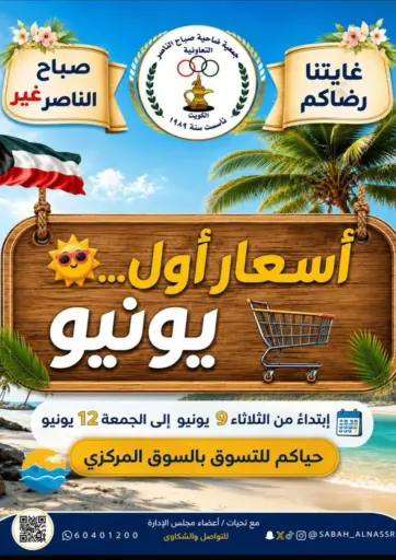 أسعار أول يونيو