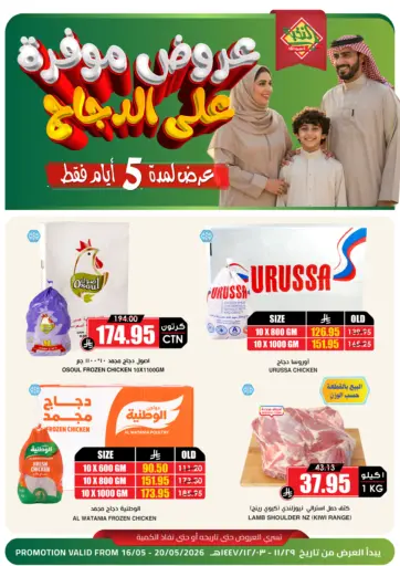 Chicken Offer