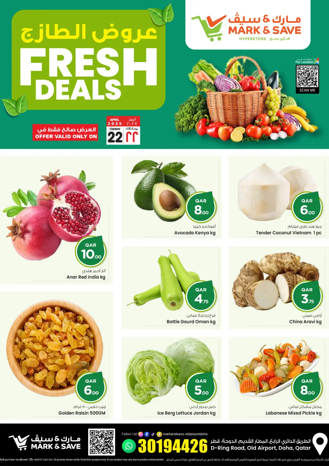 عروض مارك & سيف قطر - الريان في دي٤دي أونلاين. عروض الطازج. . Only On 22nd April