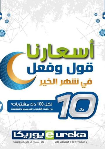 Kuwait - Ahmadi Governorate Eureka offers in D4D Online. Ramadan Kareem. . Until Stock Last