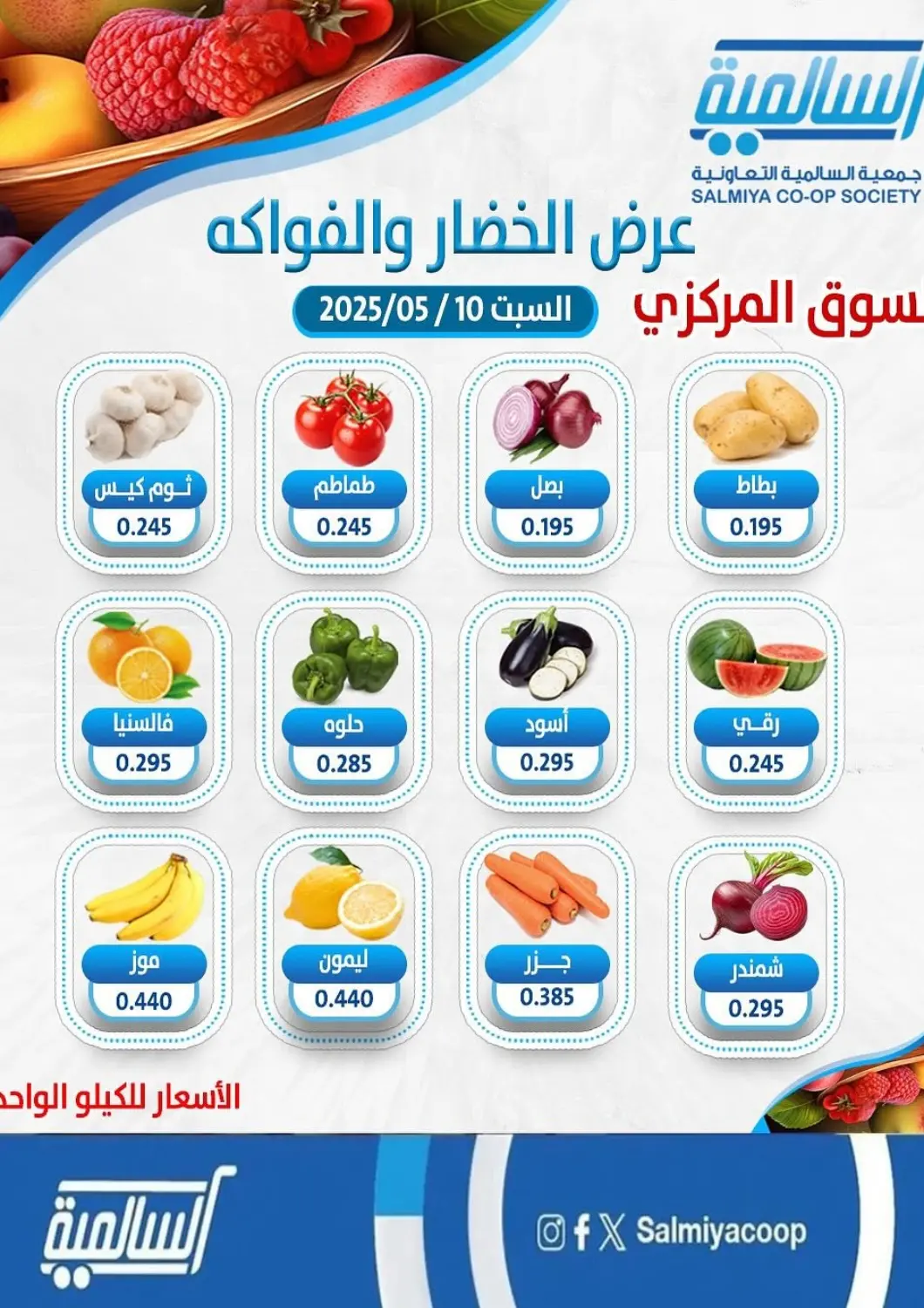 Kuwait - Kuwait City Salmiya Co-op Society offers in D4D Online. Special offer. . Only On 10th May