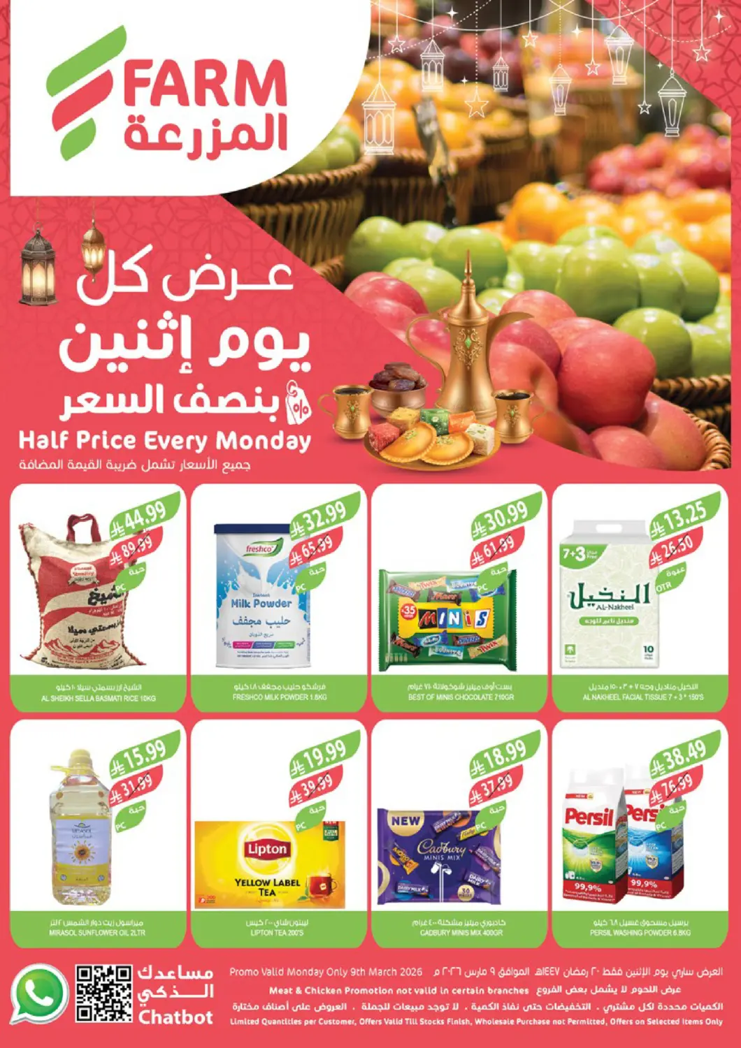 عروض المزرعة مملكة العربية السعودية, السعودية, سعودية - سكاكا في دي٤دي أونلاين. عرض كل يوم اثنين بنصف السعر. . فقط في ٩ مارس