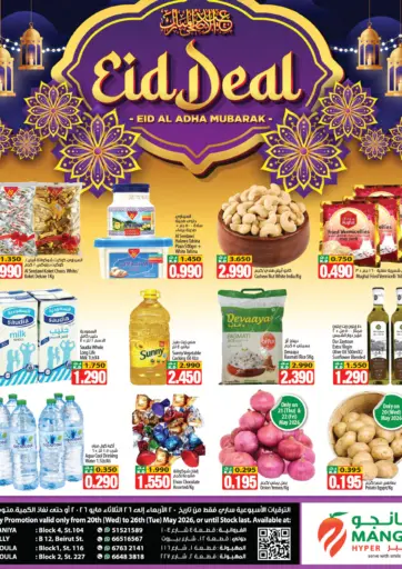 عروض العيد