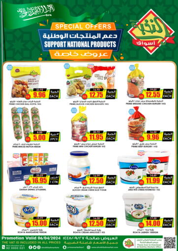 KSA, Saudi Arabia, Saudi - Al Bahah Prime Supermarket offers in D4D Online. Special offer. . Only On 6th April
