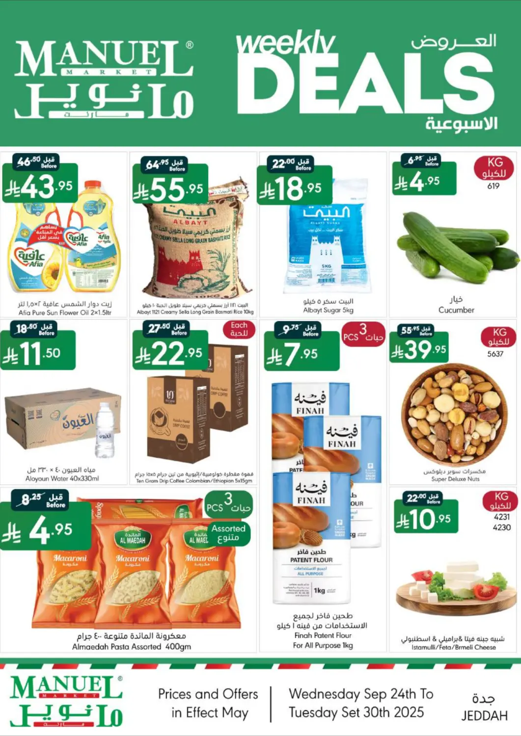 عروض مانويل ماركت مملكة العربية السعودية, السعودية, سعودية - جدة في دي٤دي أونلاين. العروض الأسبوعية. . حتى ٣٠ سبتمبر