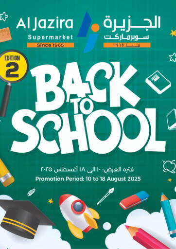 Al Jazira Supermarket - Back To School - Edition 2 in Bahrain Back To School - Edition 2
