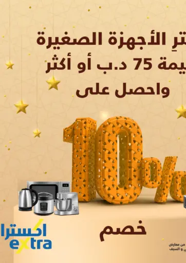 10% Additional Discount