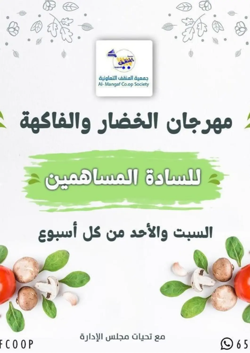 عروض جمعية المنقف التعاونية الكويت في دي٤دي أونلاين. مهرجان الخضار والفاكهة. . Till 11th May