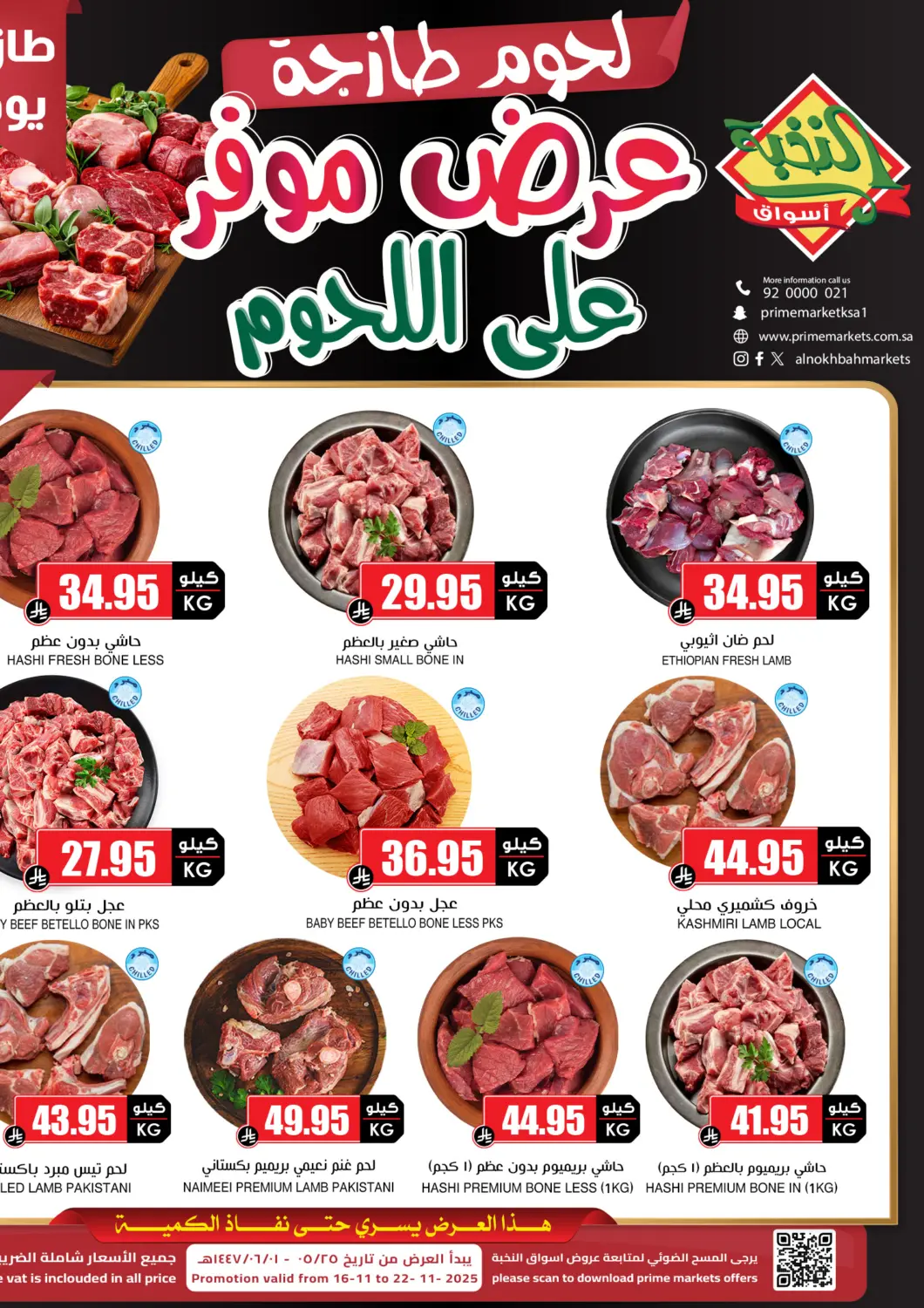 عروض أسواق النخبة مملكة العربية السعودية, السعودية, سعودية - تبوك في دي٤دي أونلاين. عرض موفر على اللحوم. . حتى ٢٢ نوفمبر