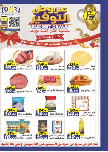 Egypt - Cairo El Fergany Hyper Market   offers in D4D Online. Budget Deals. . Till 16th September