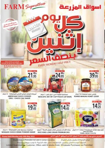 KSA, Saudi Arabia, Saudi - Al Bahah Farm Superstores offers in D4D Online. Every Monday Half Price. . Only On 30th May