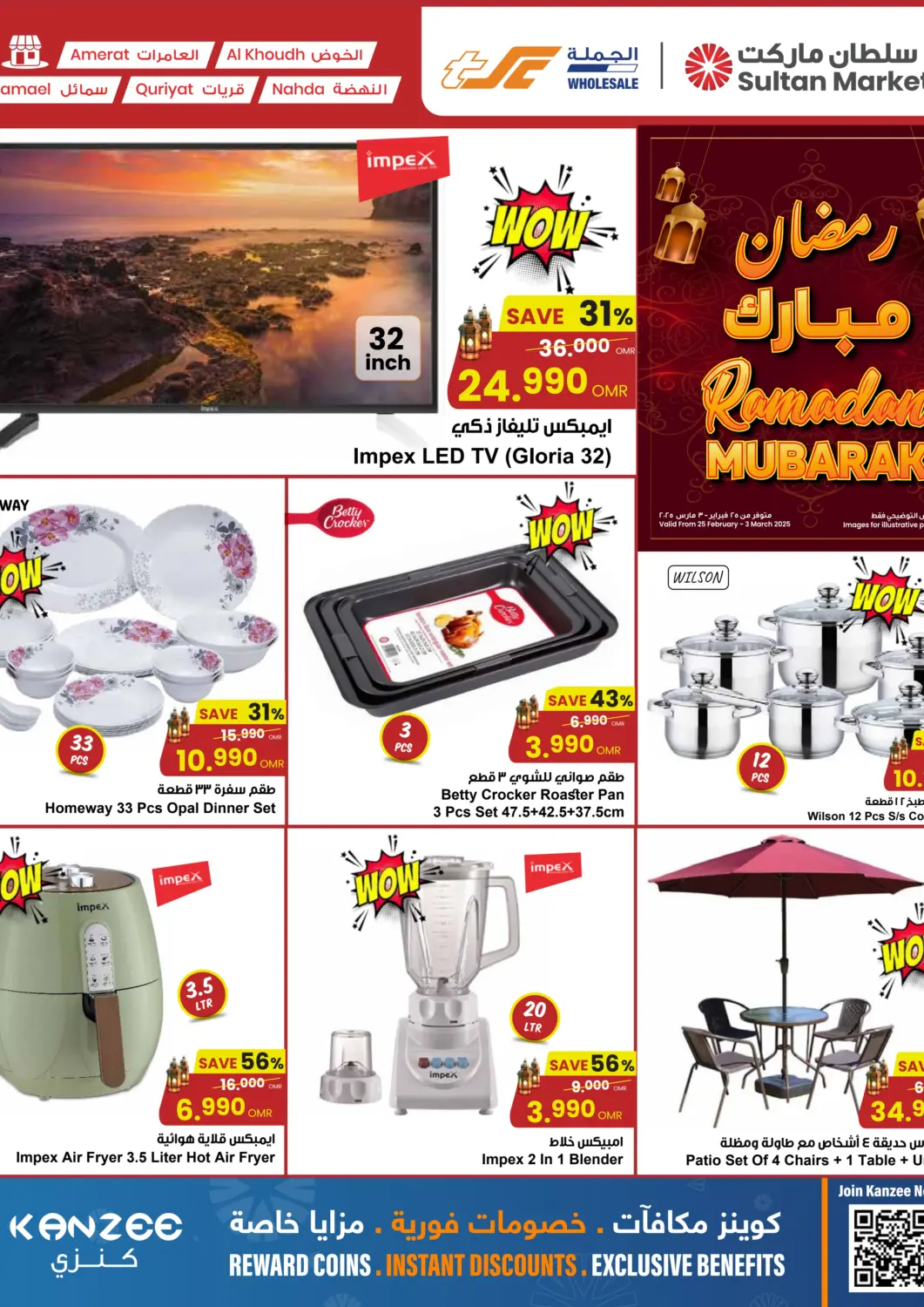 عروض مركز سلطان عُمان - مسقط‎ في دي٤دي أونلاين. رمضان مبارك. . Till 3rd March