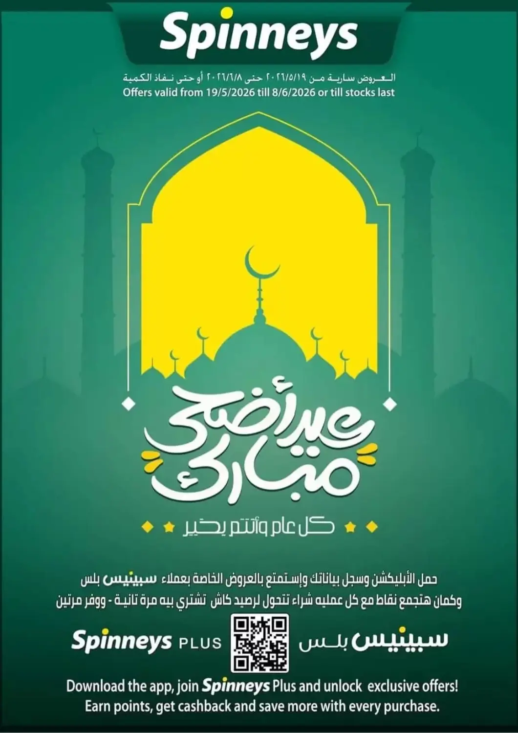Egypt - Cairo Spinneys  offers in D4D Online. EID MUBARAK. . Till 8th May