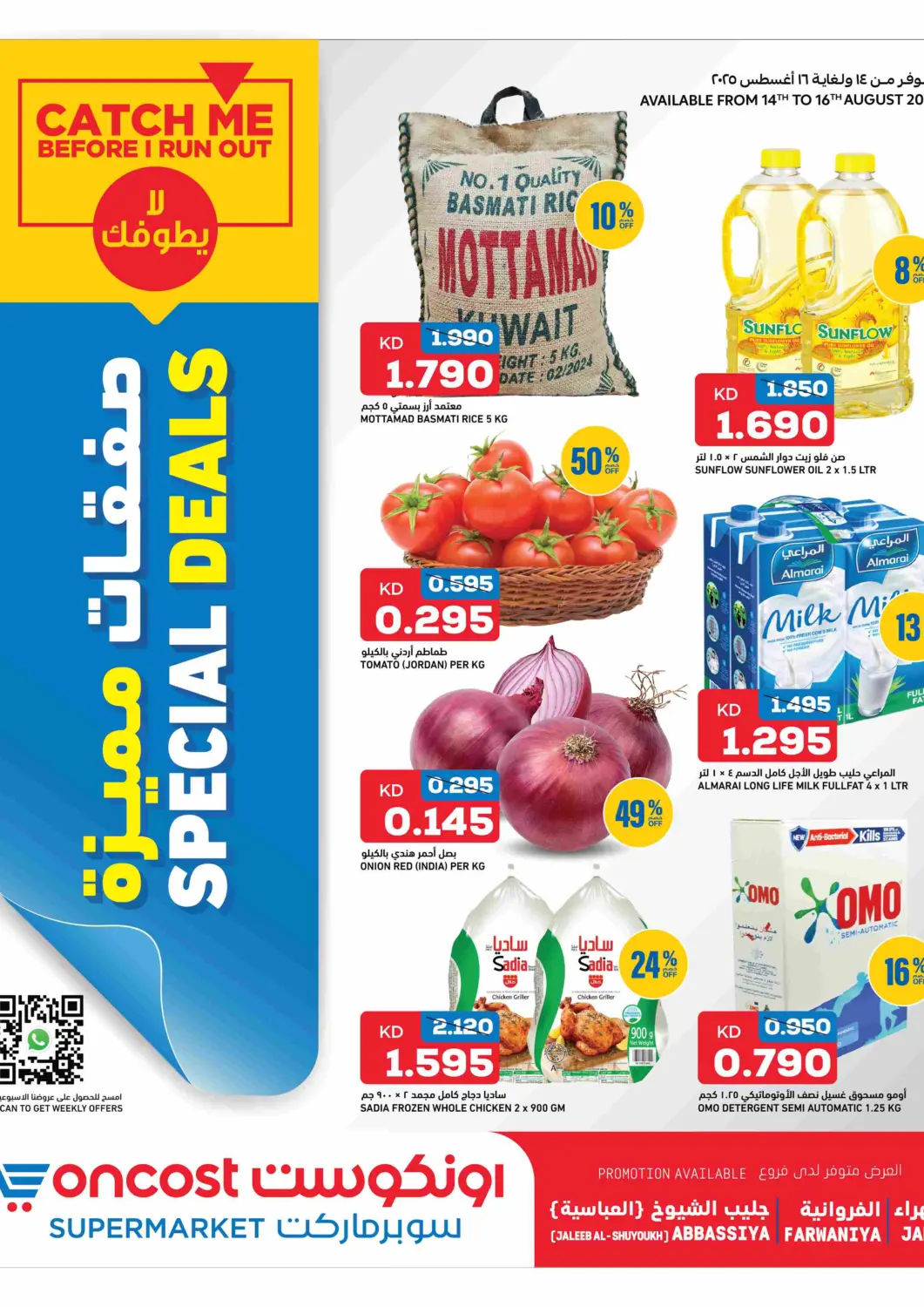 عروض أونكوست الكويت في دي٤دي أونلاين. صفقات مميزة. . حتى ١٦ أغسطس