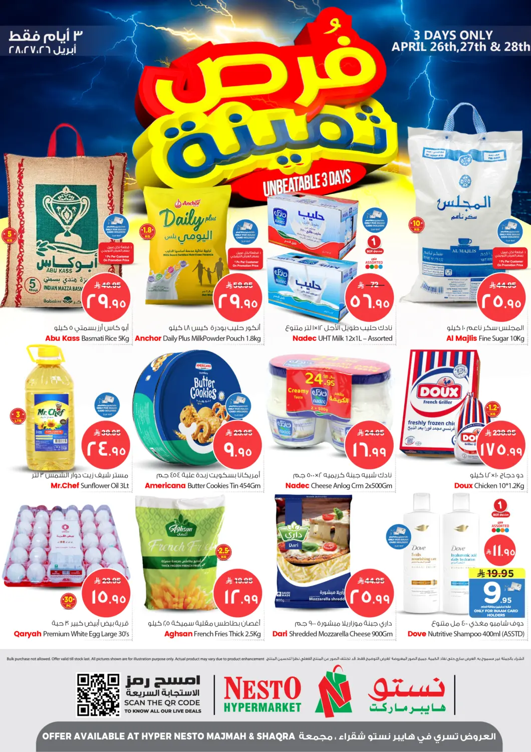 عروض نستو مملكة العربية السعودية, السعودية, سعودية - المجمعة في دي٤دي أونلاين. عروض لا تُضاهى لمدة ٣ أيام. . حتى ٢٨ أبريل