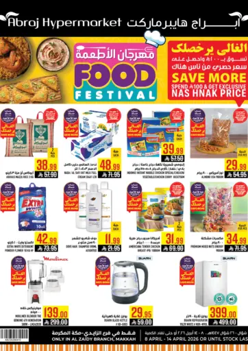 مهرجان الأطعمة