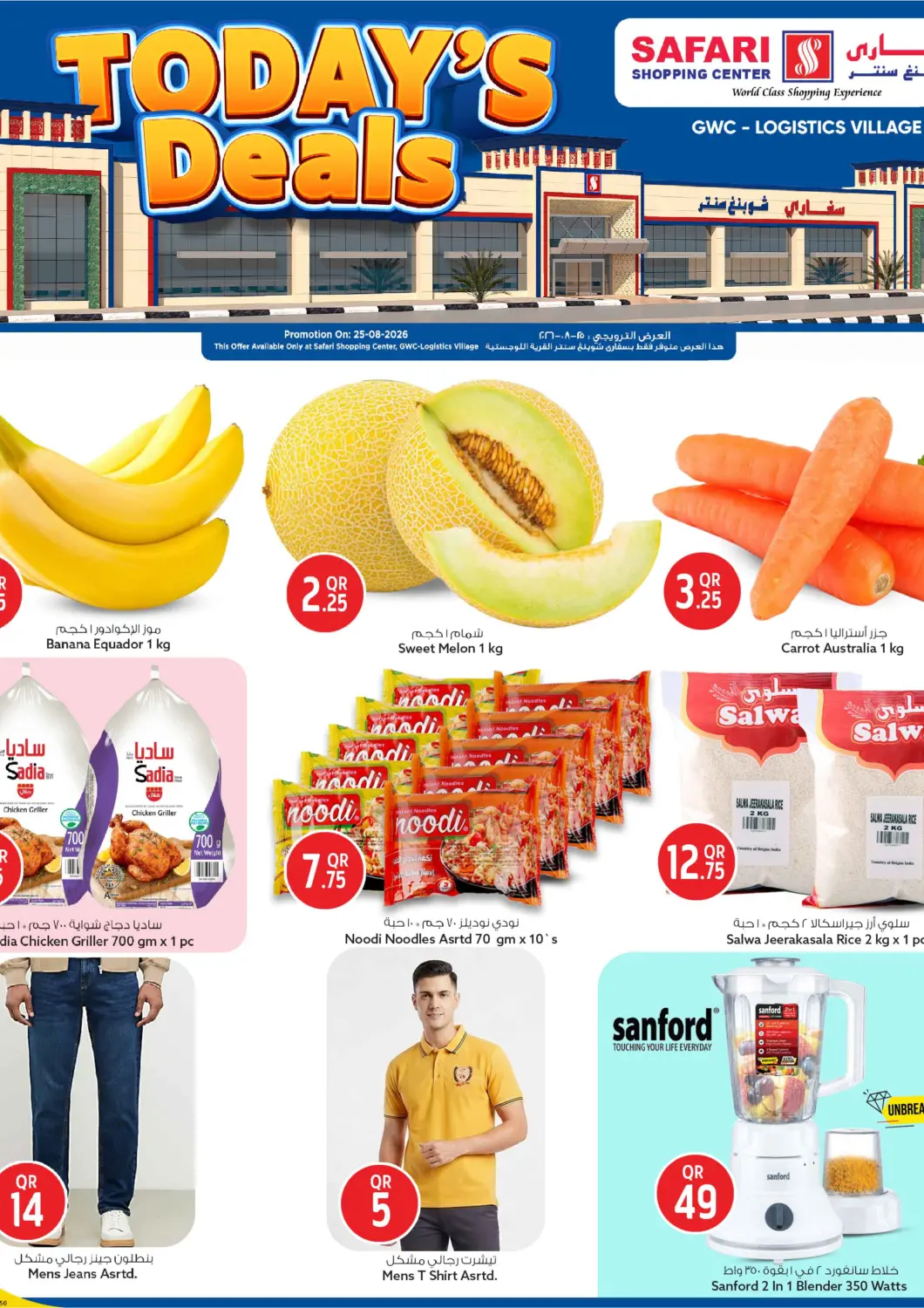 Qatar - Al Rayyan Safari Hypermarket offers in D4D Online. Today's Deals@ GWC-Logistics Village. . Only On 25th August