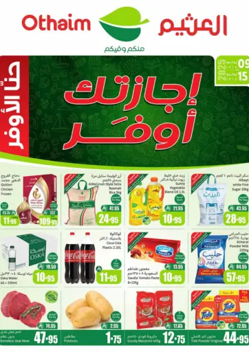 أسواق عبد الله العثيم - إجازتك أوفر in المملكة العربية السعودية Offers - المملكة العربية السعودية إجازتك أوفر