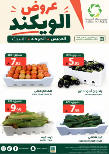 عروض الويكند