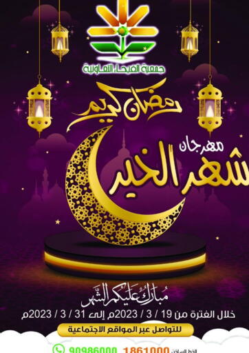 Kuwait - Kuwait City Al Faiha Co-Operative Society  offers in D4D Online. Ramadan Offers. . Till 31st March