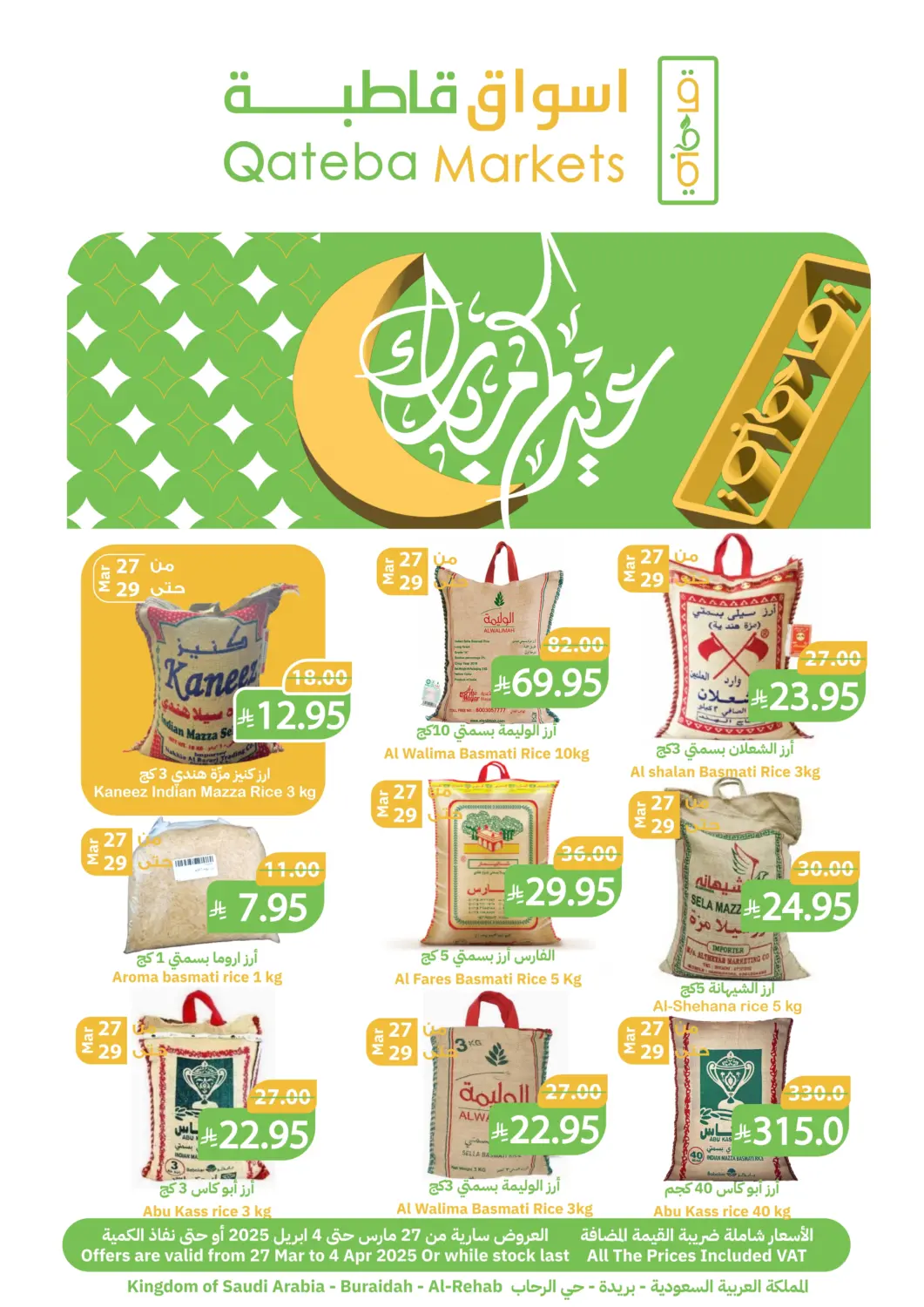 عروض أسواق قاطبة مملكة العربية السعودية, السعودية, سعودية - بريدة في دي٤دي أونلاين. عيد مبارك. . Till 4th April