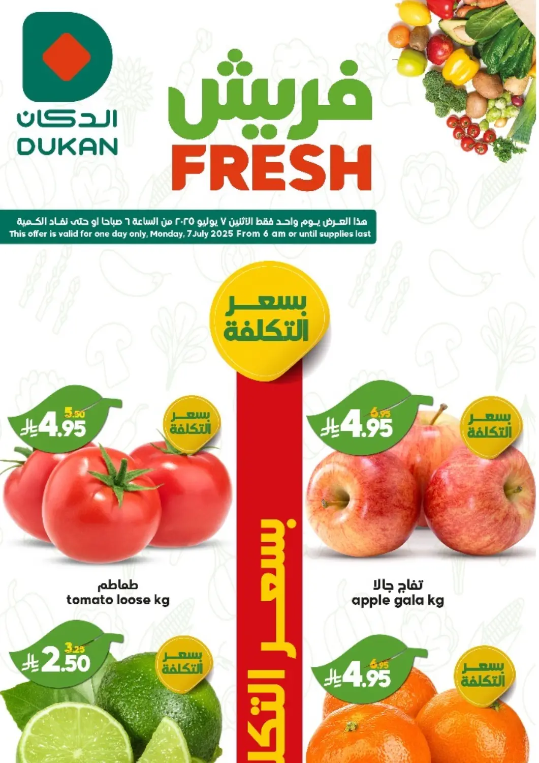 KSA, Saudi Arabia, Saudi - Mecca Dukan offers in D4D Online. Fresh Offers. . Only On 7th June