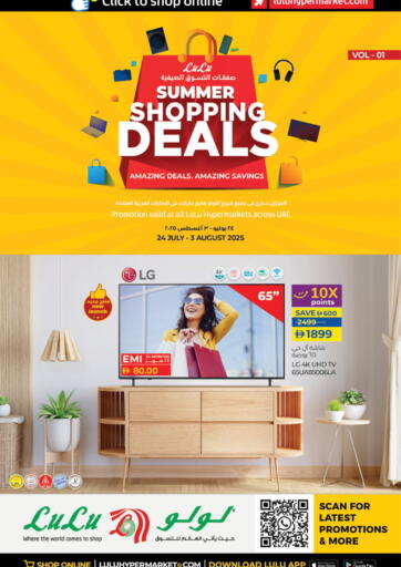 لولو هايبرماركت - صفقات للتسوق الصيفية in UAE Offers - الإمارات العربية المتحدة صفقات للتسوق الصيفية