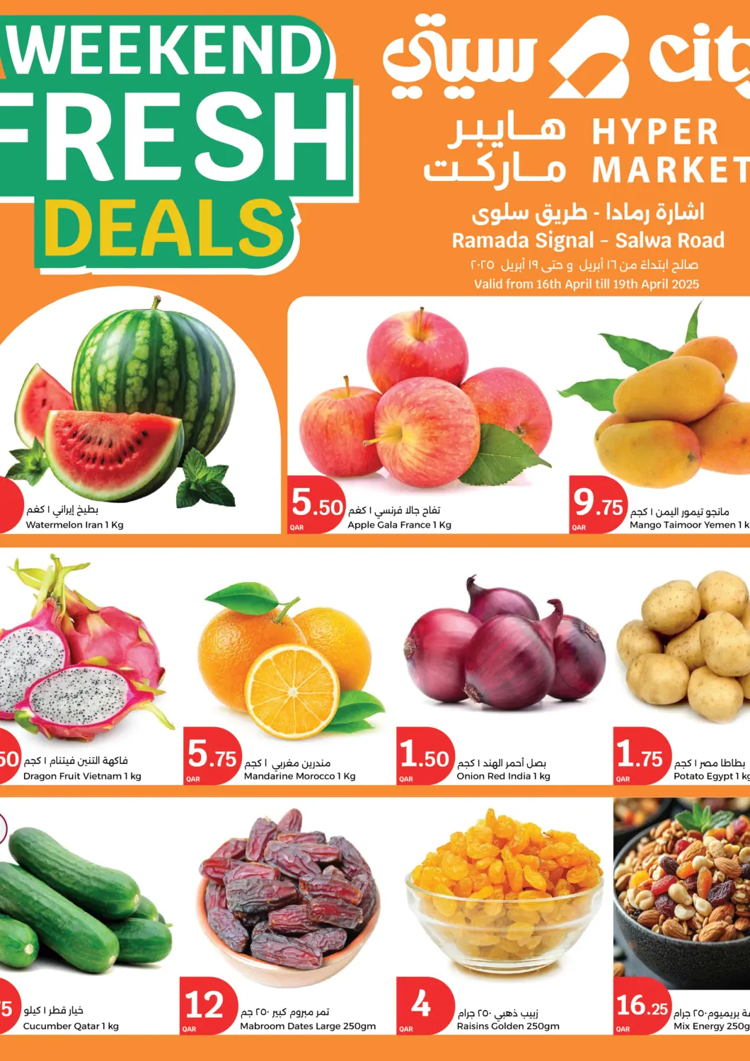 عروض سيتي هايبرماركت قطر - الخور في دي٤دي أونلاين. عروض نهاية الاسبوع الطازجة. . Till 19th April