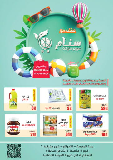 KSA, Saudi Arabia, Saudi - Mecca Sanam Supermarket offers in D4D Online. Summer with Sanam. . Till 3rd June