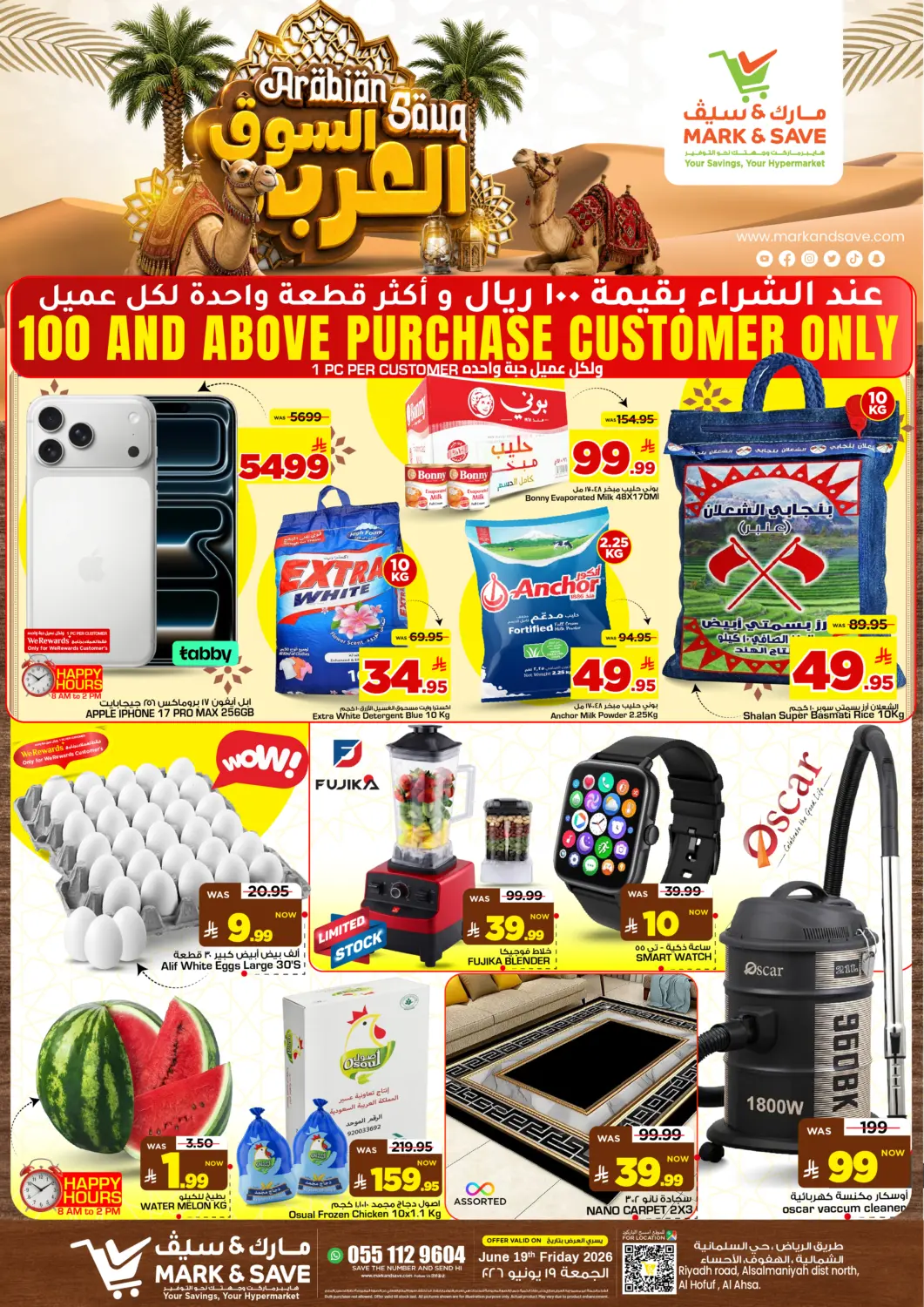 عروض مارك & سيف مملكة العربية السعودية, السعودية, سعودية - الأحساء‎ في دي٤دي أونلاين. سوق العرب في الاحساء. . فقط في ١٩ يونيو