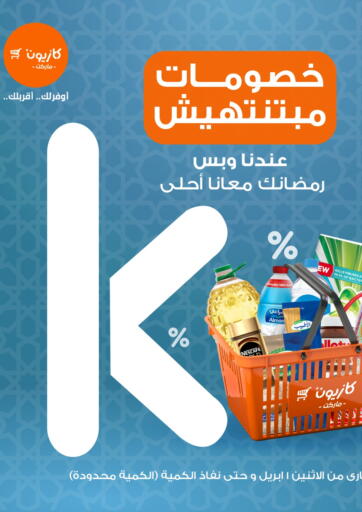 Egypt - Cairo Kazyon  offers in D4D Online. Ramadan Offer. . Only On 1st April