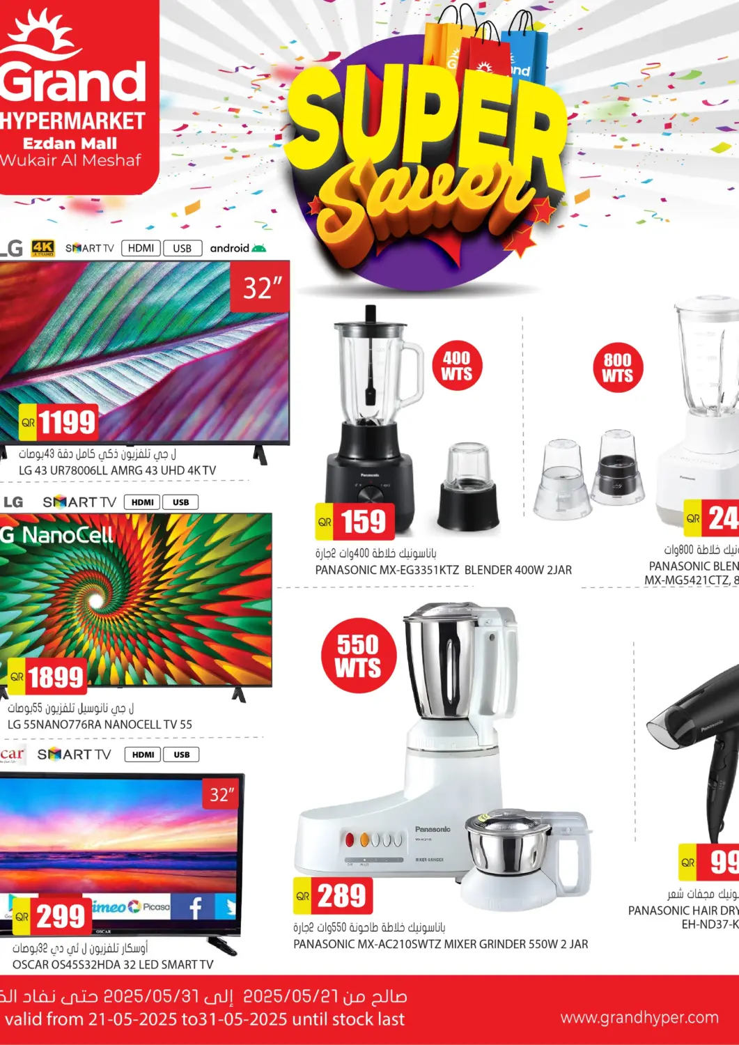 Qatar - Al-Shahaniya Grand Hypermarket offers in D4D Online. Super Saver. . Till 31st May