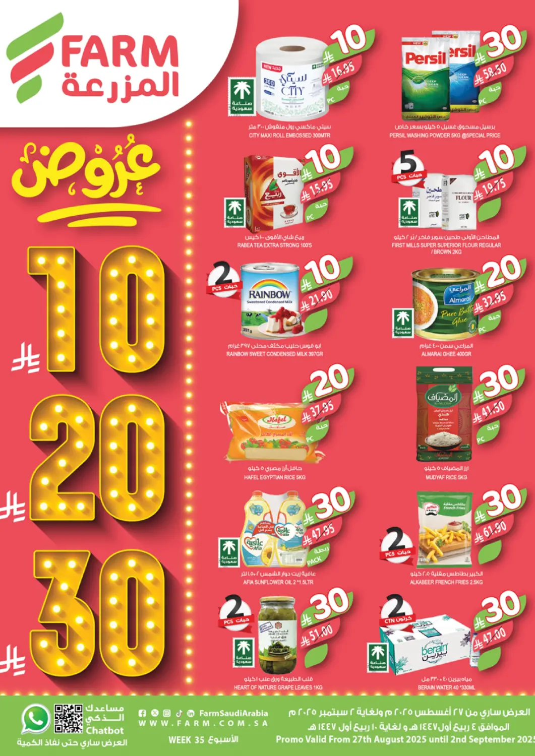 عروض المزرعة مملكة العربية السعودية, السعودية, سعودية - تبوك في دي٤دي أونلاين. عروض ١٠ ٢٠ ٣٠ ريال. . حتى ٢ سبتمبر