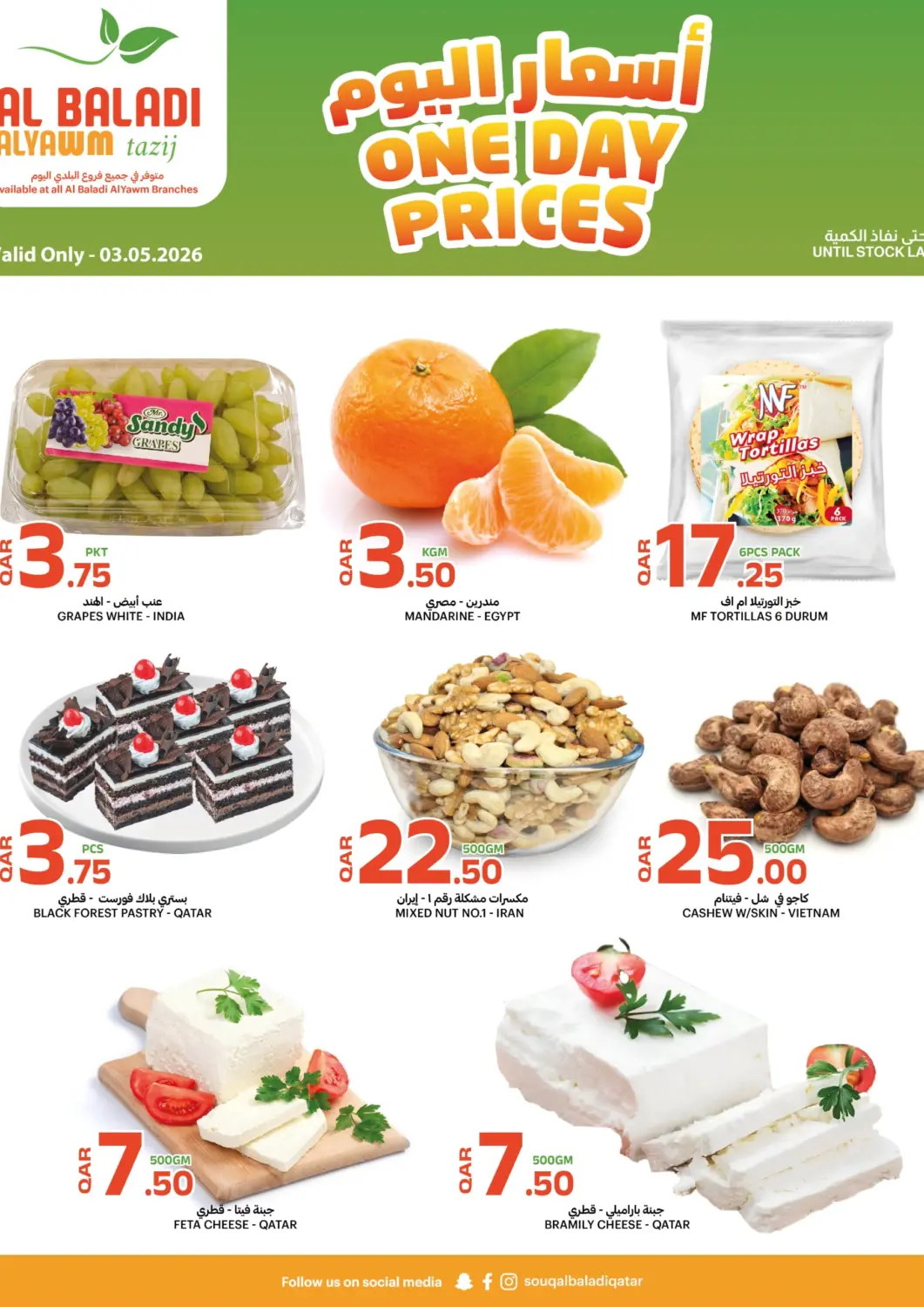 Qatar - Doha Al Baladi Al Yawm offers in D4D Online. One Day Prices. . Only On 3rd May