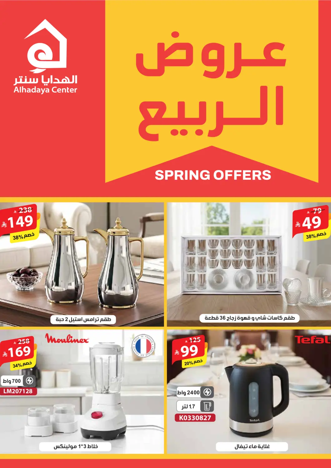 عروض الهدايا سنتر مملكة العربية السعودية, السعودية, سعودية - جدة في دي٤دي أونلاين. عروض الربيع. . حتى ١٠ أبريل