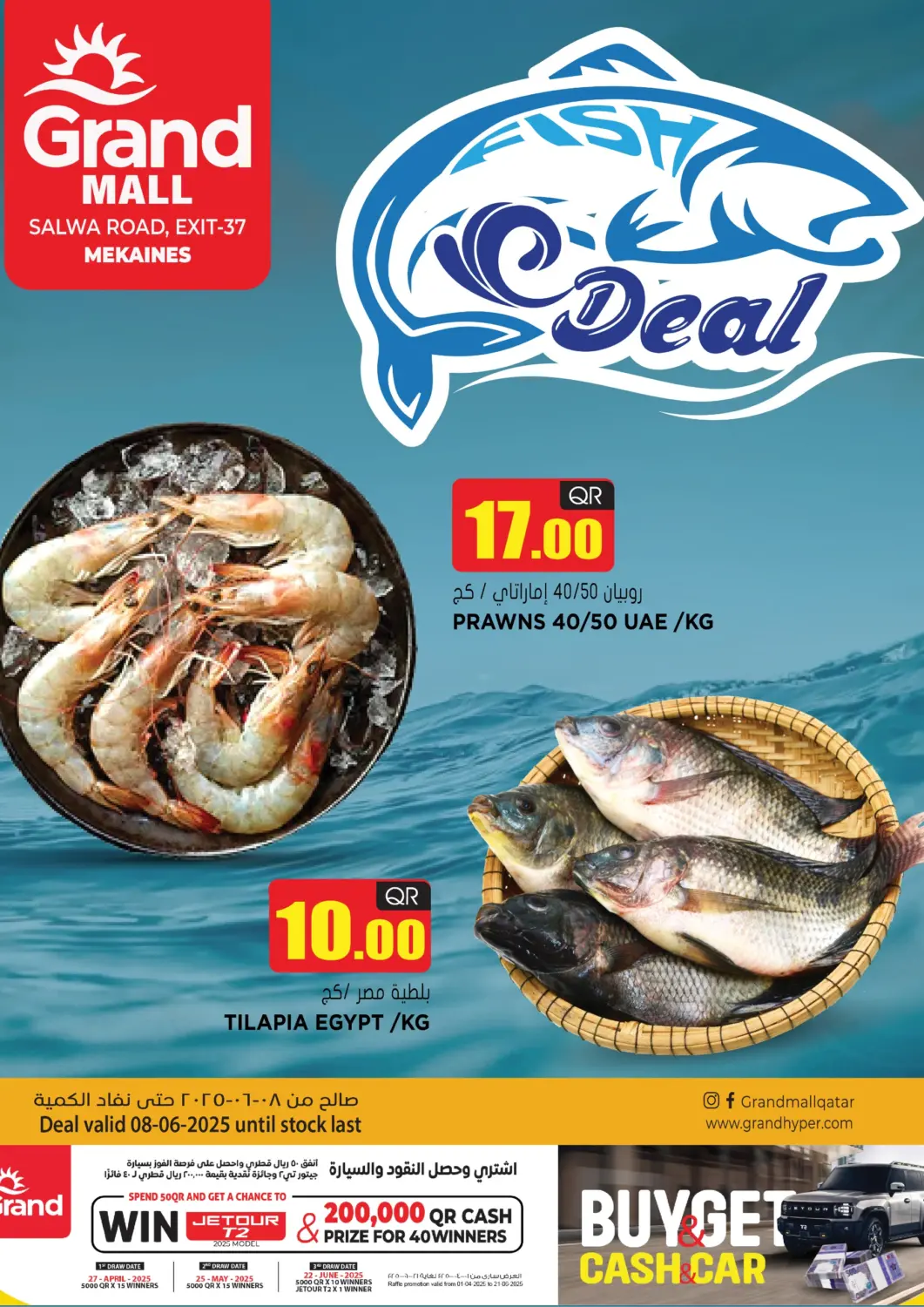 Qatar - Al-Shahaniya Grand Hypermarket offers in D4D Online. Fish Deal. . Only On 8th June