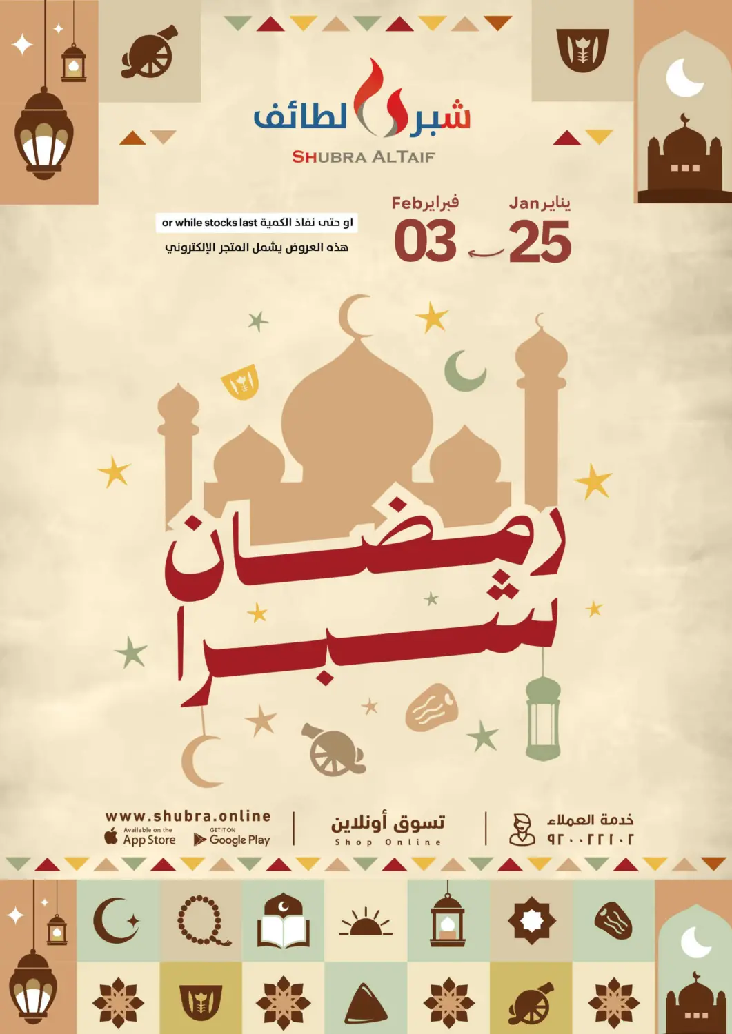 KSA, Saudi Arabia, Saudi - Ta'if Shubra AlTaif offers in D4D Online. Shubra Ramadan. . Till 3rd February