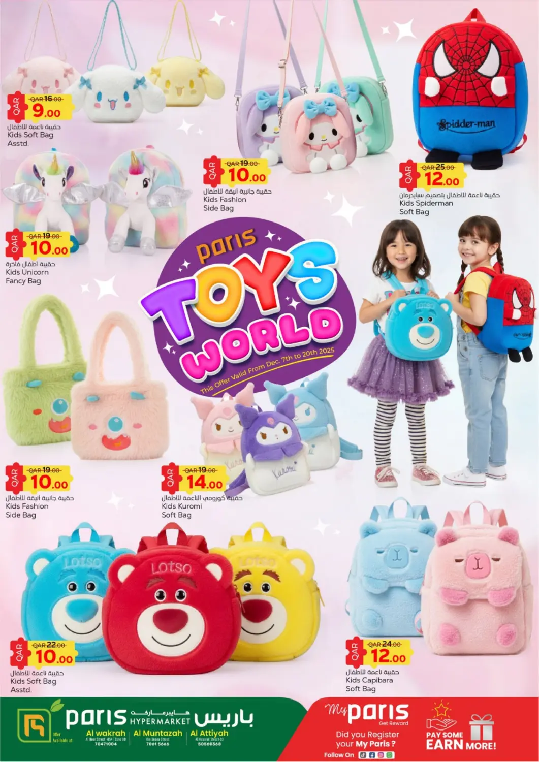 Qatar - Al-Shahaniya Paris Hypermarket offers in D4D Online. Toys World. . Till 20th December