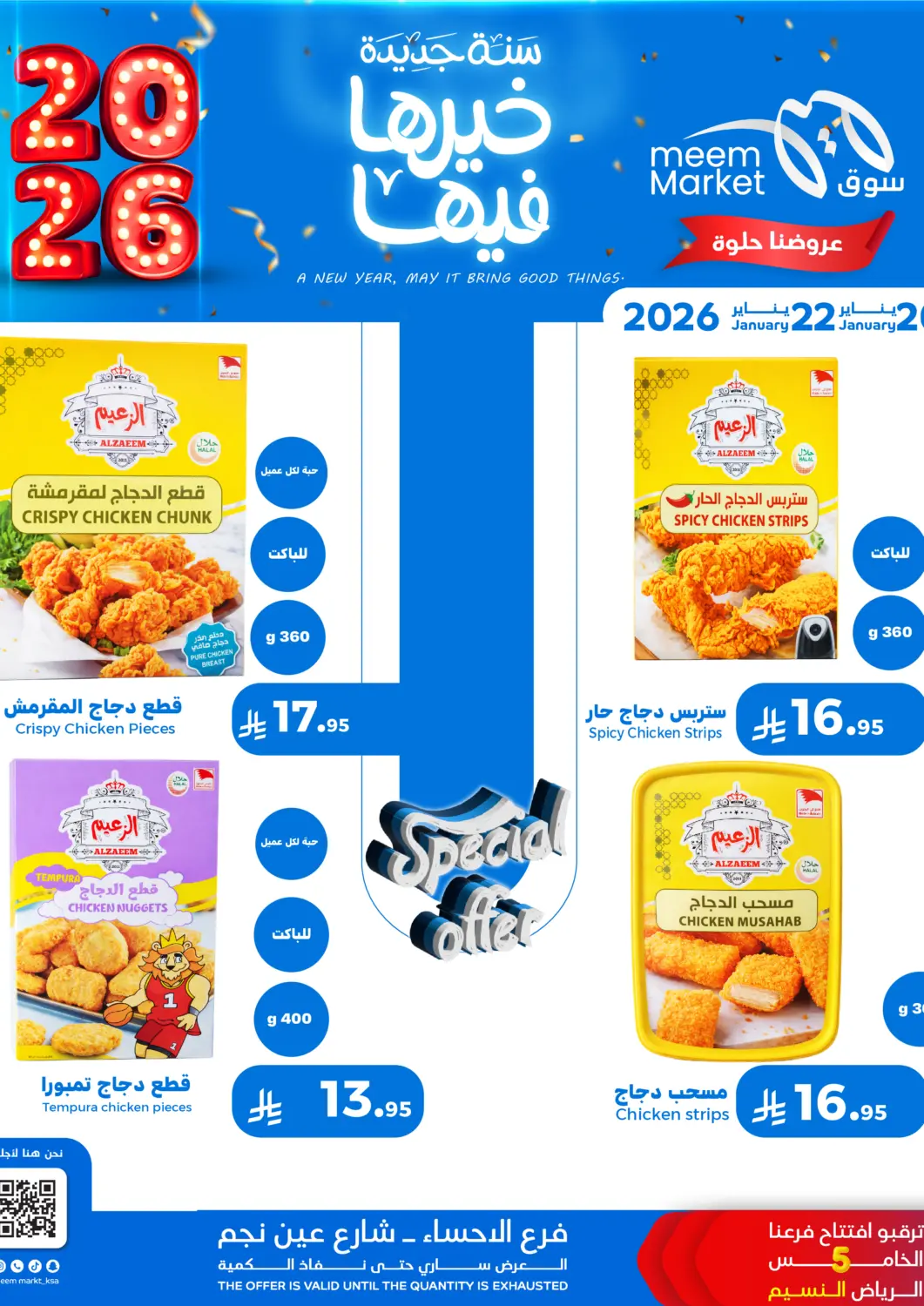 KSA, Saudi Arabia, Saudi - Al Hasa Meem Market  offers in D4D Online. Special Offer. . Till 22nd January