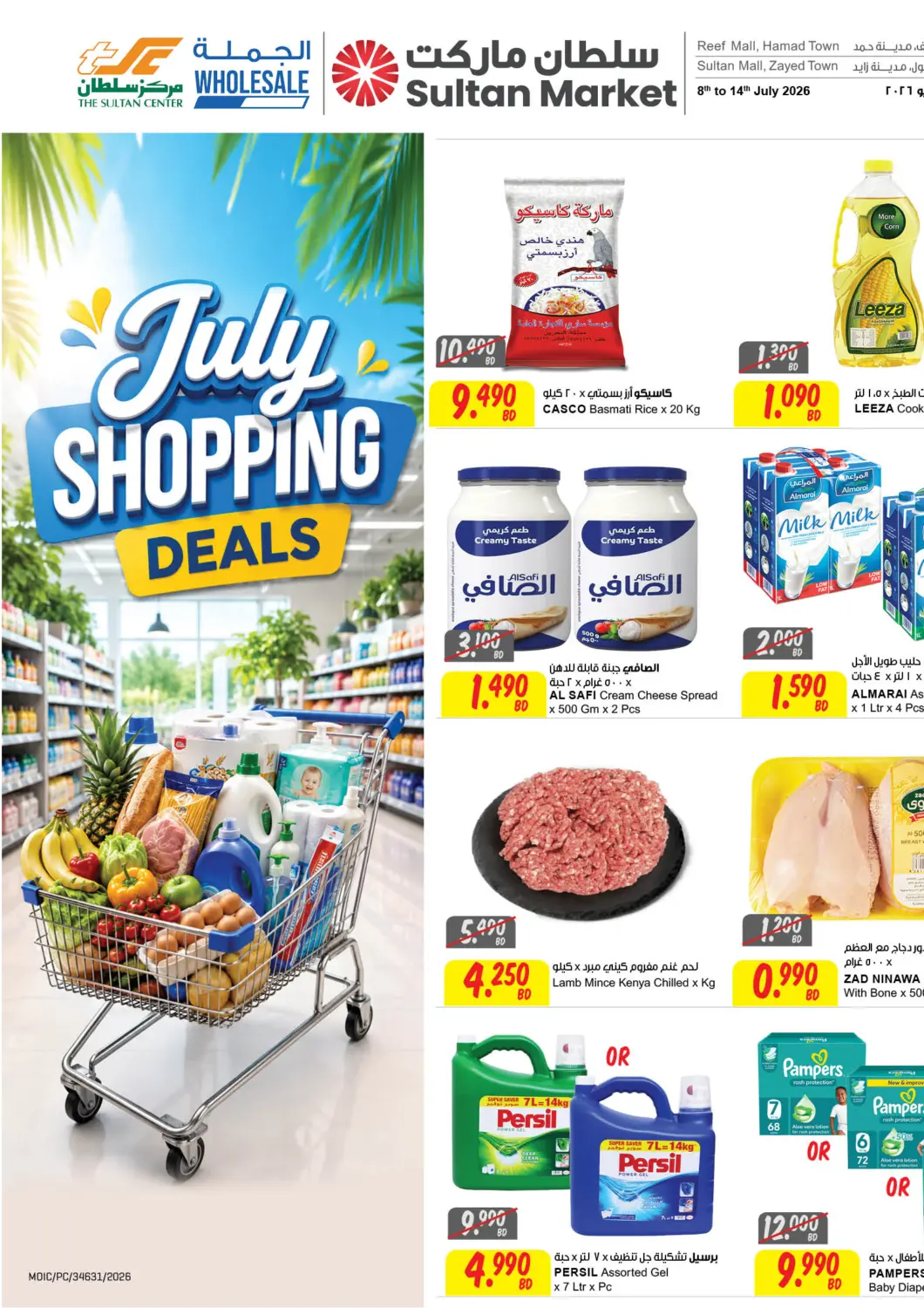 Bahrain The Sultan Center offers in D4D Online. July Shopping Deals. . Till 14th July