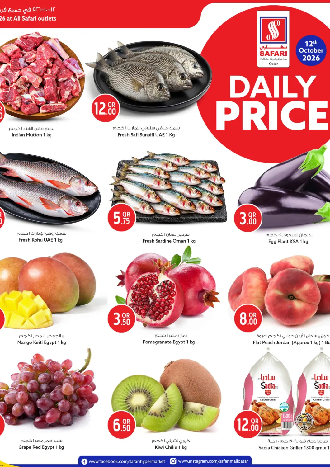 Qatar - Al Rayyan Safari Hypermarket offers in D4D Online. Daily Price. . Only On 12th October
