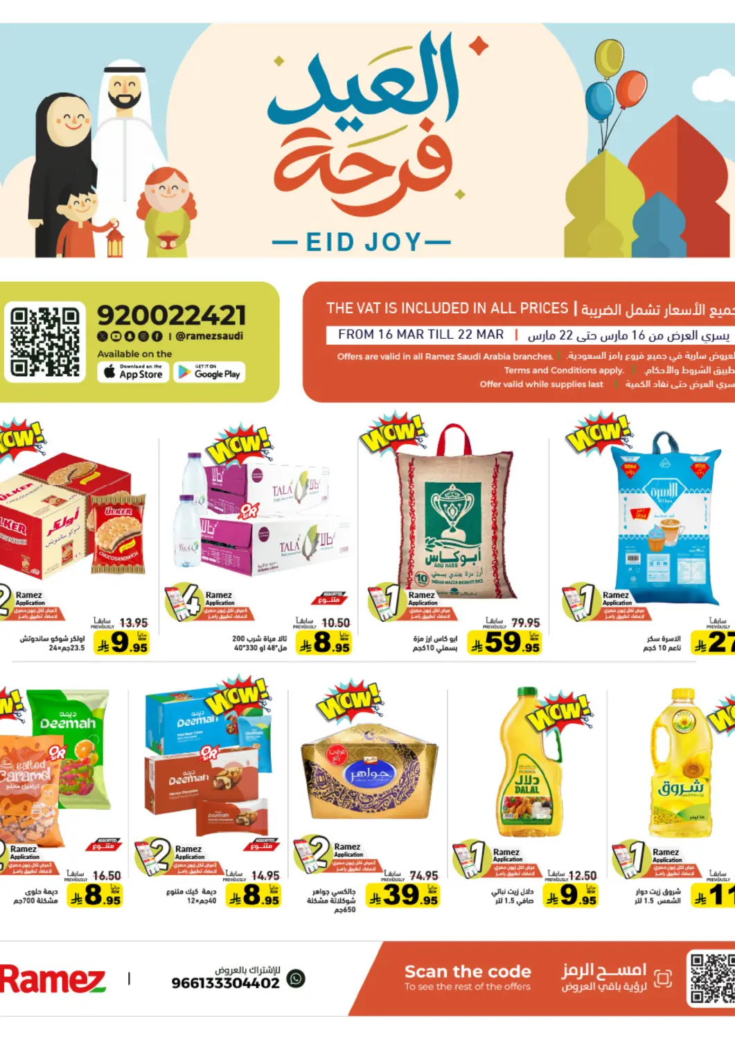 عروض أسواق رامز مملكة العربية السعودية, السعودية, سعودية - تبوك في دي٤دي أونلاين. العيد فرحة. . حتى ٢٢ مارس